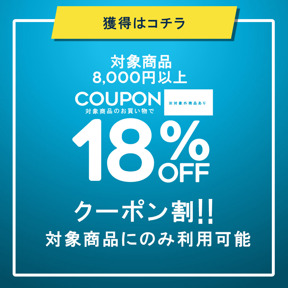 ショッピングクーポン - Yahoo!ショッピング - 店内商品18％OFFクーポン！