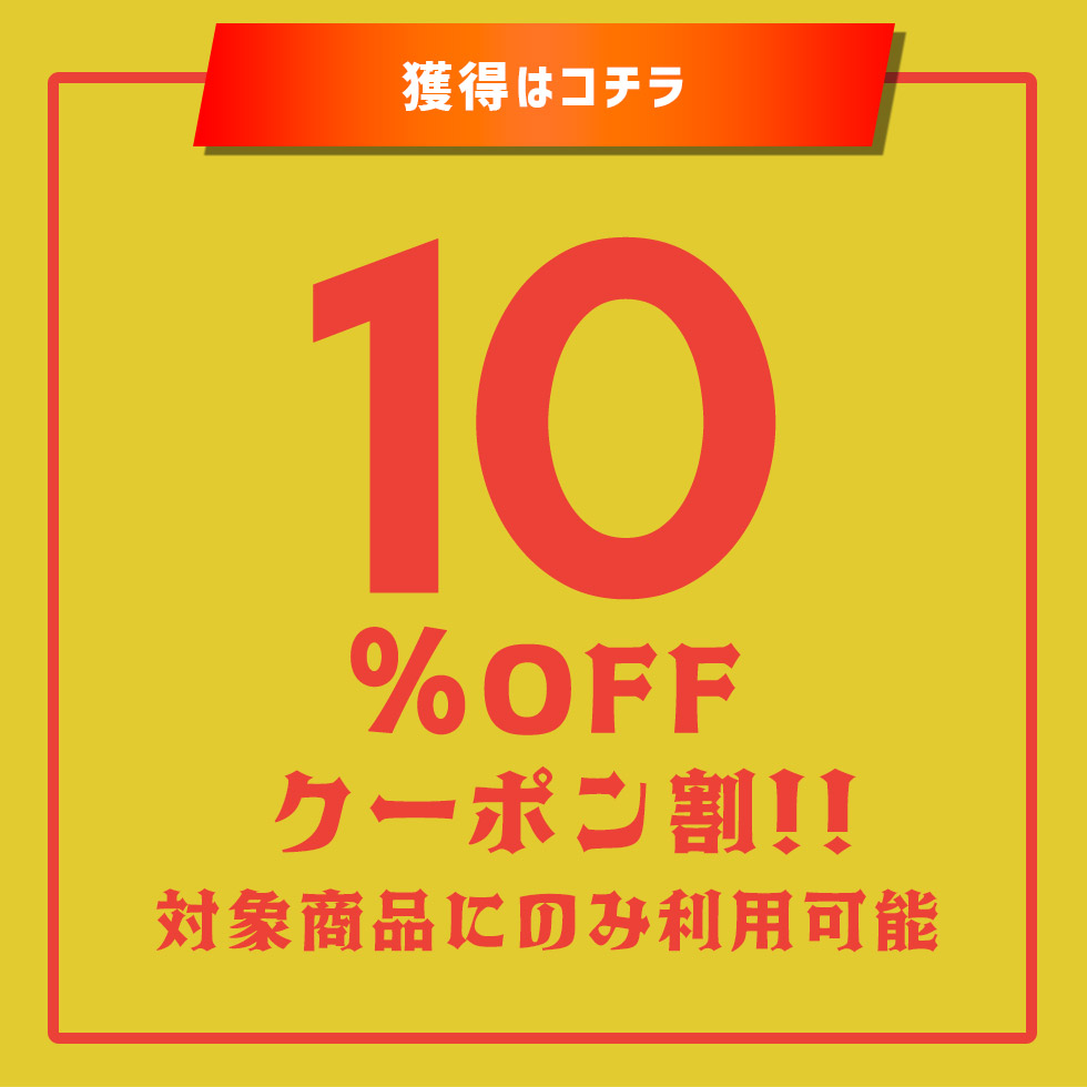 ショッピングクーポン - Yahoo!ショッピング - 店内商品10％OFFクーポン！