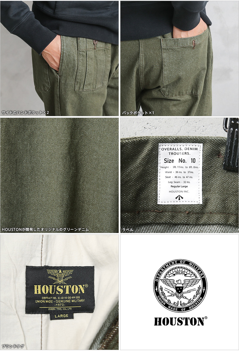 HOUSTON UK GREEN DENIM（グリーンデニム）トラウザーパンツ