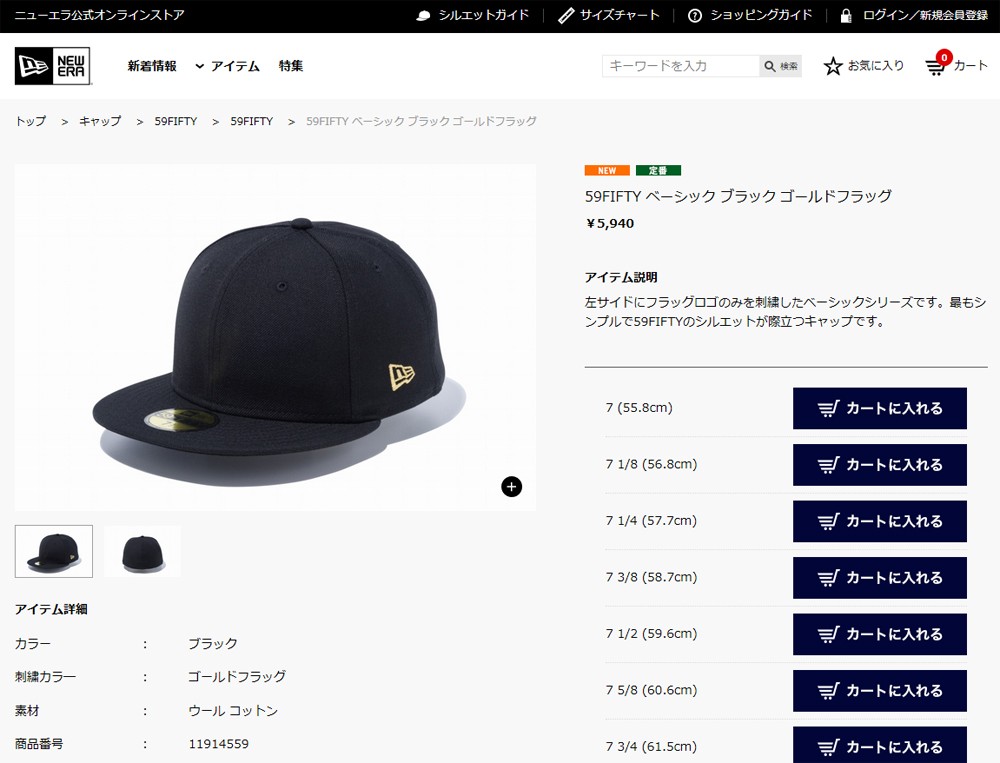 メーカー取次】 NEW ERA ニューエラ Basic 59FIFTY ベーシック フラッグロゴ ブラックXゴールドロゴ 12336680 キャップ  無地 帽子【クーポン対象外】【T】 :newera-11914559:ミリタリーショップWAIPER - 通販 - Yahoo!ショッピング