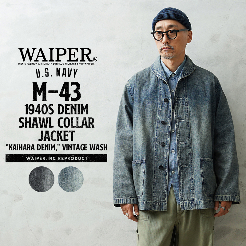 WAIPER.inc 米軍 1940's U.S.NAVY M-43 デニムショールカラー