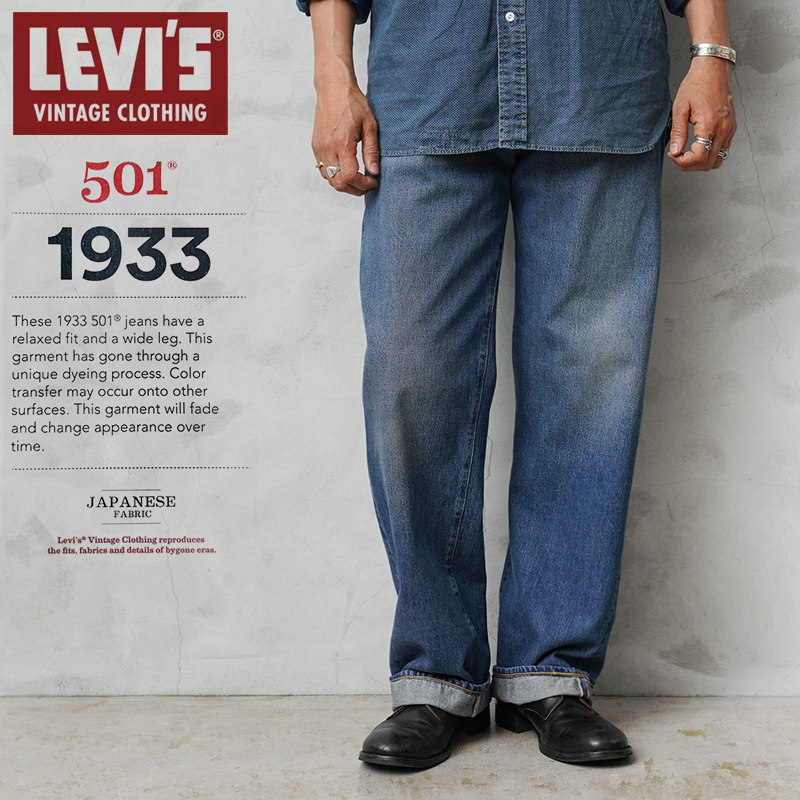 aibanさま 専用 Levi's VINTAGE CLOTHING LEVI'S 33501-0051 1933's 501XX ジーンズ