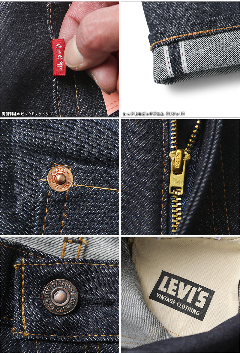 LEVI´S VINTAGE 67505 リジッド W29 赤耳 LVC