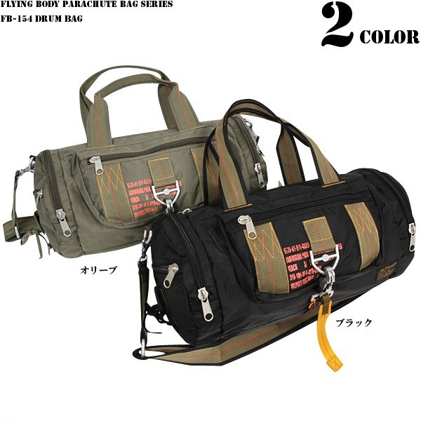 ミリタリーバッグ FLYING BODY PARACHUTE BAG SERIES FB-154 パラシュート ドラムバッグ ブラック【T】 :  flyingbody-fb-154-bk : ミリタリーショップWAIPER - 通販 - Yahoo!ショッピング