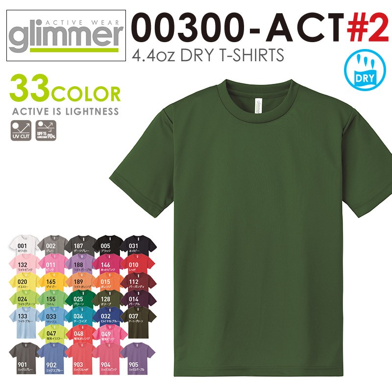 メーカー取次】glimmer グリマー 00300-ACT 4.4oz ドライTシャツ #2 メンズ レディース 吸汗 速乾 トレーニング ドライ 半袖  ブランド【Sx】【T】 :glimmer-00300b:ミリタリーショップWAIPER - 通販 - Yahoo!ショッピング