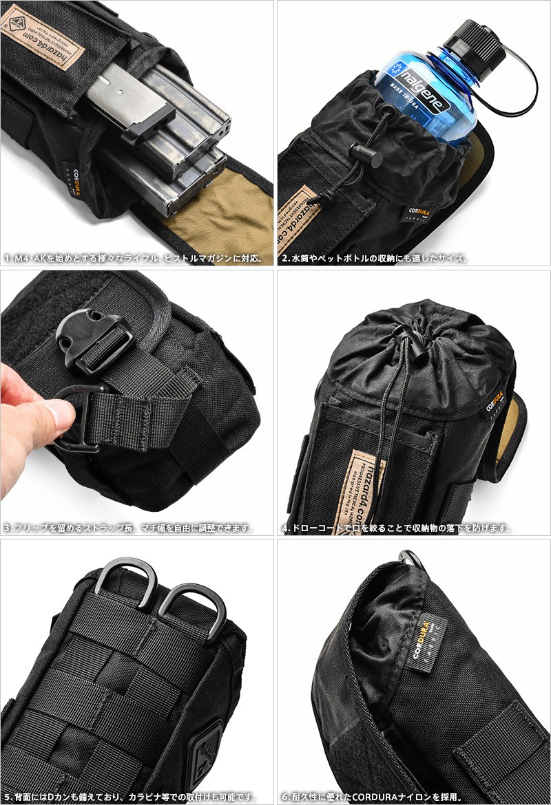 HAZARD4 ハザード4 FLIP BOTTLE/MAGAZINE POUCH（フリップ ボトル/マガジンポーチ） アウトドアポーチ  ミリタリーポーチ 水筒 ペットボトル ブランド【T】