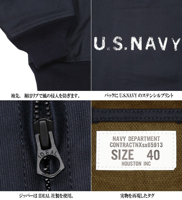 HOUSTON ヒューストン U.S.NAVY N-10デッキジャケット NAVY