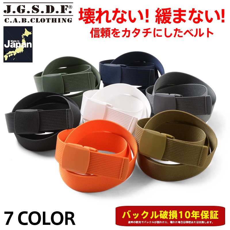 J G S D F 自衛隊 ナイロンベルト 日本製 6550 メンズ ミリタリーベルト 頑丈 作業用 緩まない ブランド クーポン対象外 T Jsg990212101 ミリタリーショップwaiper 通販 Yahoo ショッピング