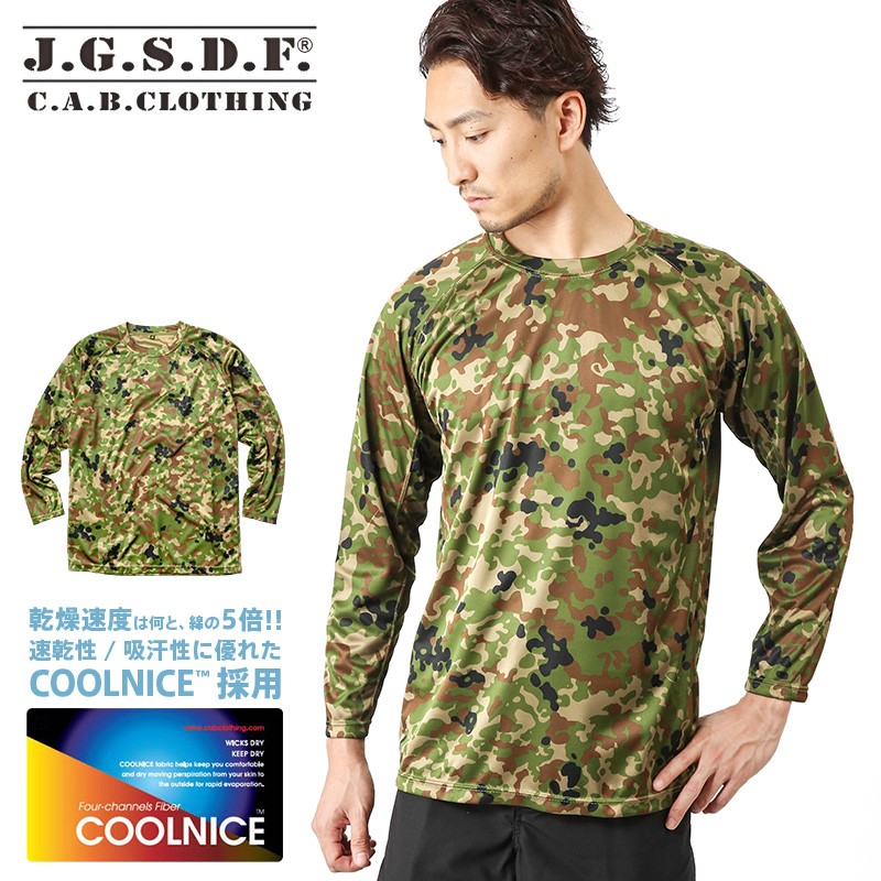 C.A.B.CLOTHING J.G.S.D.F. 自衛隊 COOL NICE 長袖Tシャツ 新迷彩 インナー 肌着 アンダーシャツ 速乾 吸汗 防臭  6524-01 【クーポン対象外】 ブランド【T】