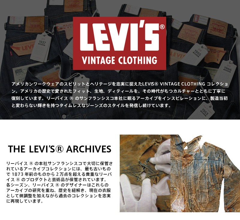 Levi's VINTAGE CLOTHING LEVI'S 70506-0028 1936年モデル TYPE I
