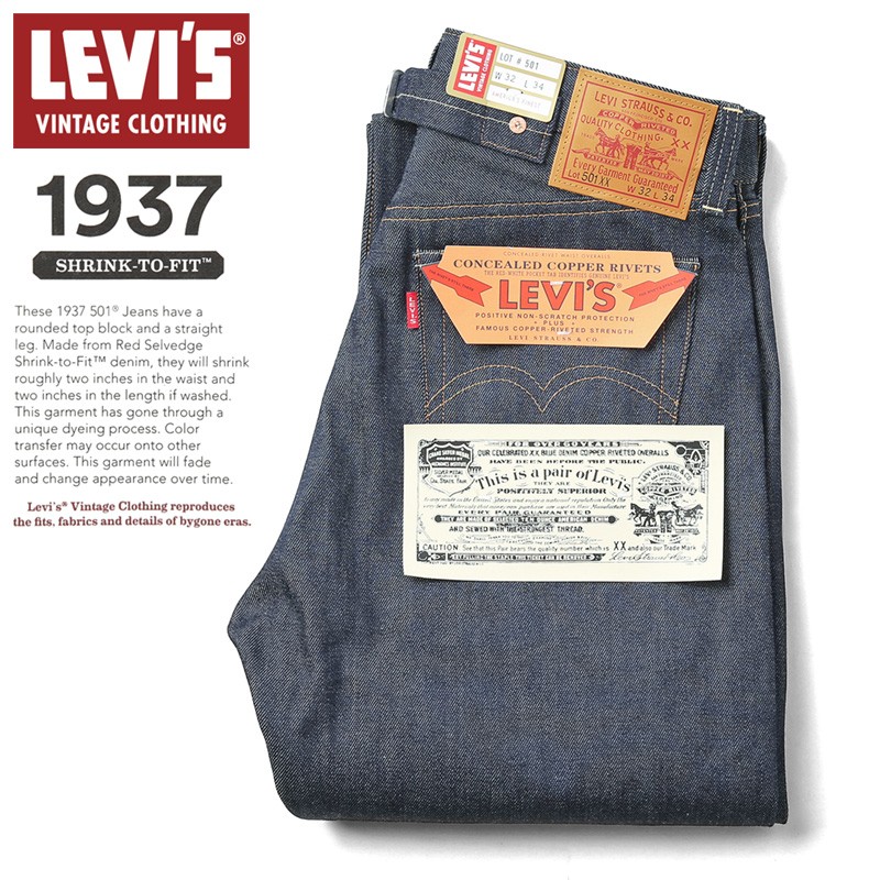 LEVI'S VINTAGE CLOTHING 37501-0015 1937年モデル 501XX ジーンズ