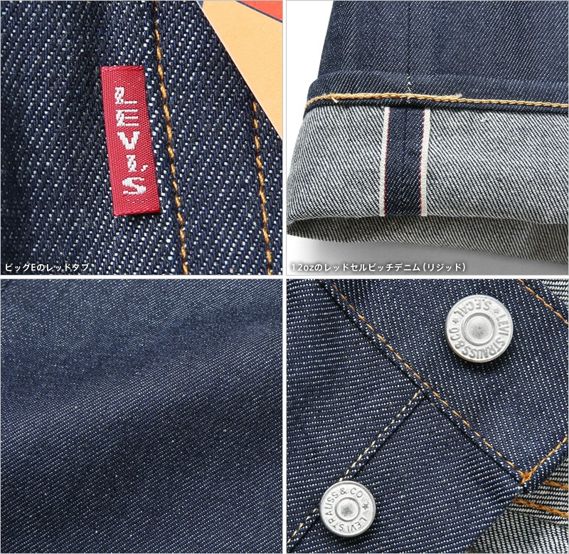 LEVI'S VINTAGE CLOTHING 37501-0015 1937年モデル 501XX ジーンズ