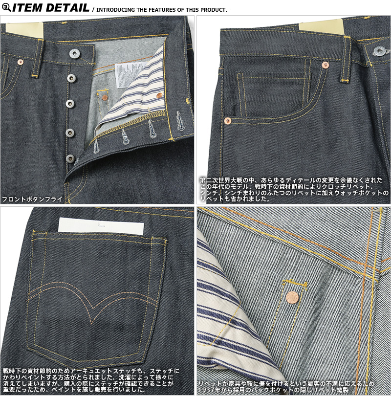 LEVI'S VINTAGE CLOTHING 44501-0088 1944年モデル S501XX ジーンズ