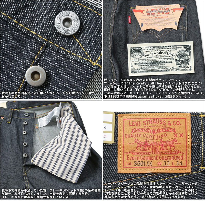 Levi's VINTAGE CLOTHING LEVI'S 44501-0088 1944年モデル