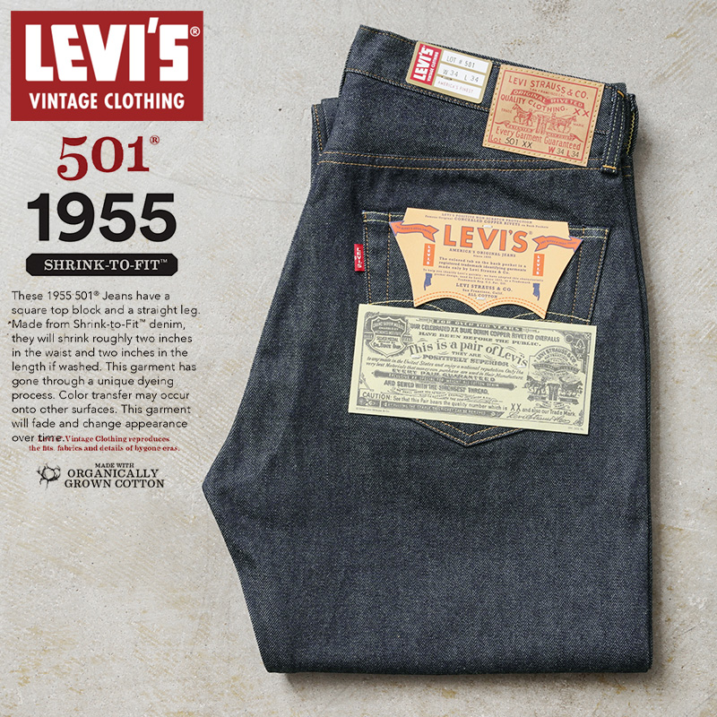 LEVI'S VINTAGE CLOTHING 50155-0079 1955年モデル 501XX ジーンズ