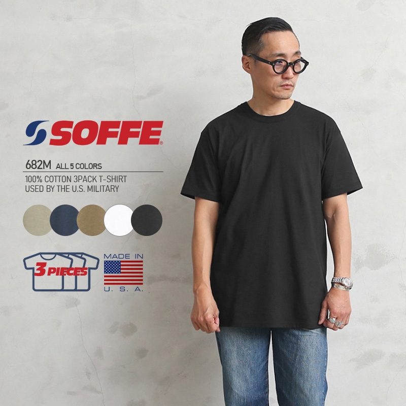 SOFFE ソフィー 682M 米軍使用 100%コットン 3PACK Tシャツ MADE IN