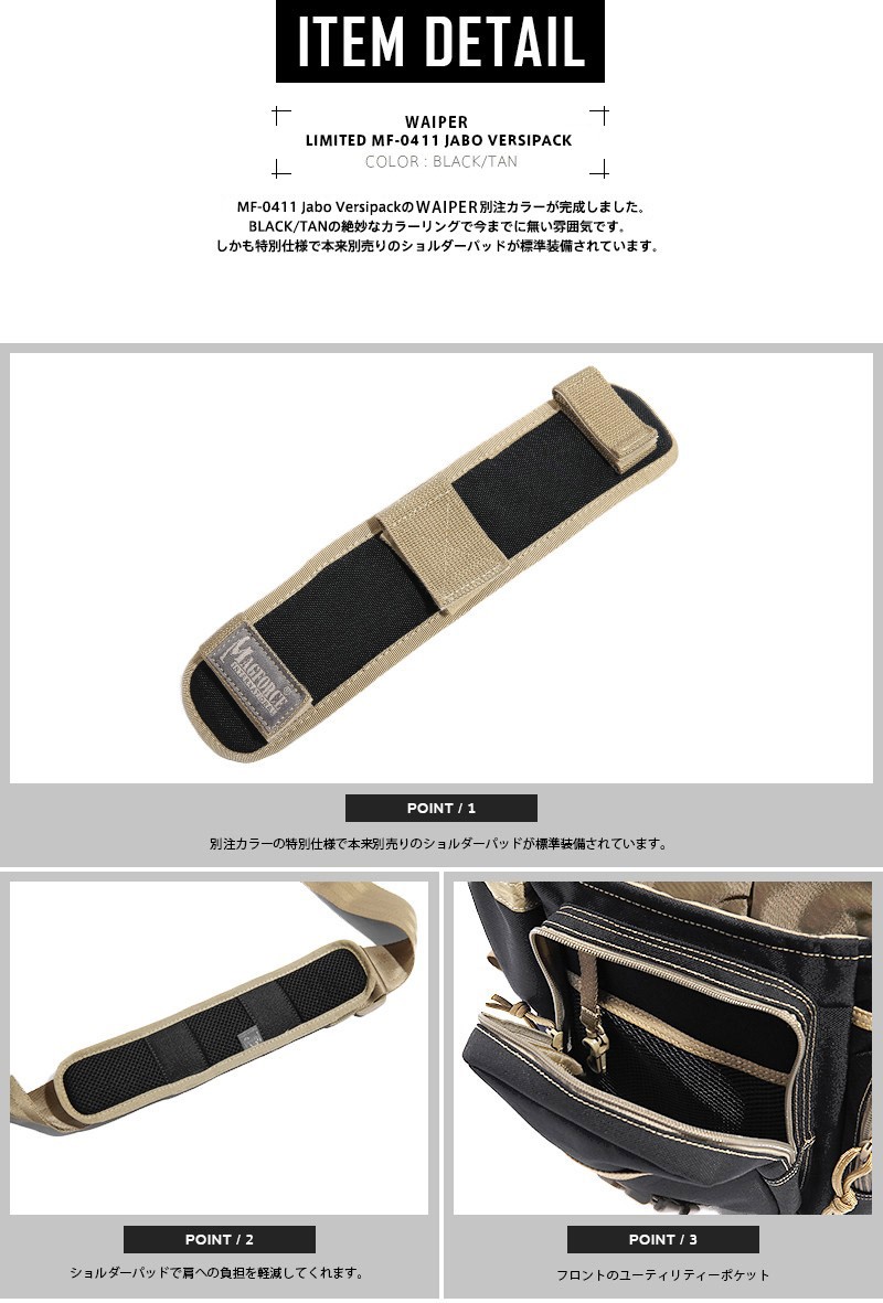 MAGFORCEマグフォースWAIPER別注ミリタリーバッグ MAGFORCE（マグフォース） WAIPER別注 MF-0411 Jabo Versipack BLACK
