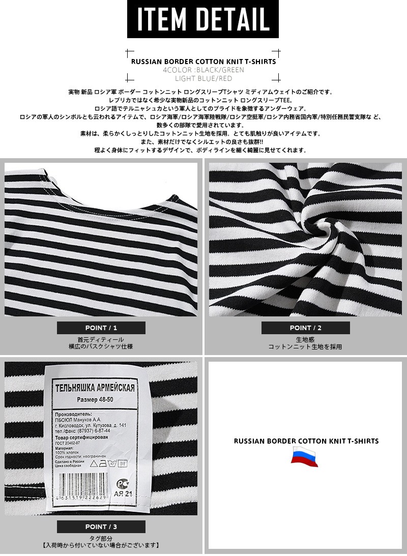 実物 新品 ロシア軍 ボーダー コットンニット ロングスリーブTシャツ ミディアムウェイト メンズ ミリタリー 長袖 軍服  デッドストック【クーポン対象外】【T】