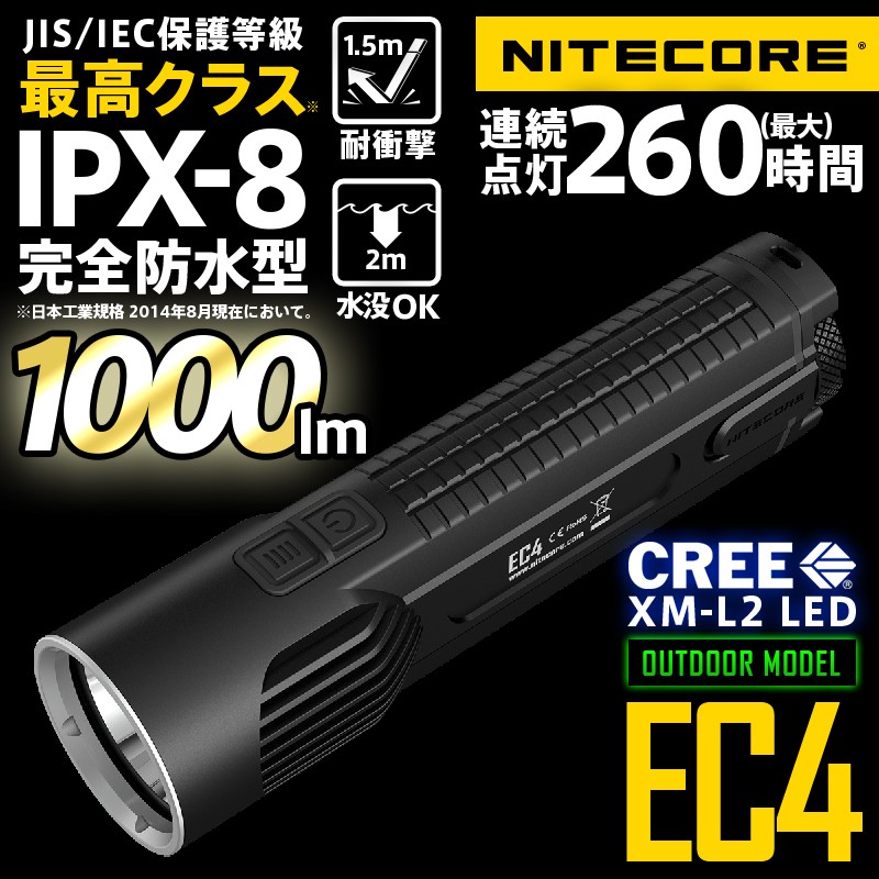 NITECORE ナイトコア EC4 LEDフラッシュライト 防災グッズ 災害グッズ