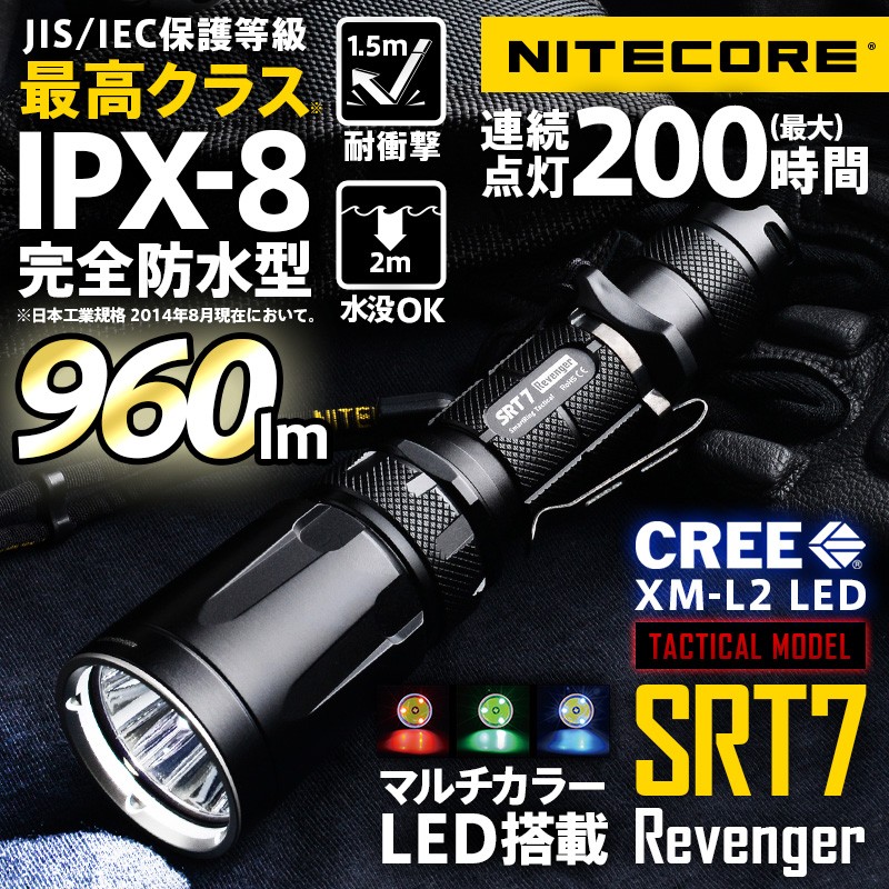 NITECORE ナイトコア SRT7 REVENGER LEDフラッシュライト 懐中電灯