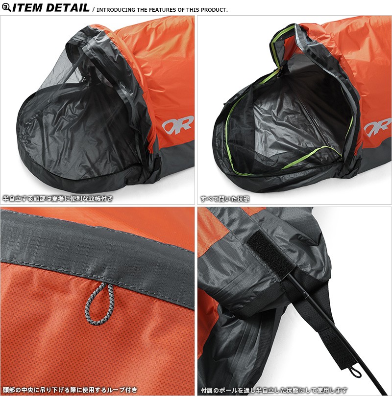 OUTDOOR RESEARCH アウトドアリサーチ 269292 HELIUM BIVY（ヘリウム