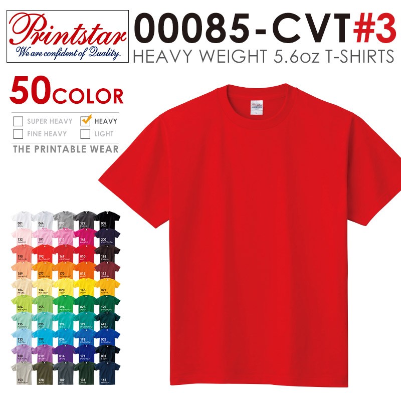 メーカー取次】PRINTSTAR プリントスター 00085-CVT 5.6oz ヘビーウェイトTシャツ #3 メンズ レディース カットソー 半袖  無地 厚手 ブランド【Sx】【T】 :printstar-00085c:ミリタリーショップWAIPER - 通販 - Yahoo!ショッピング