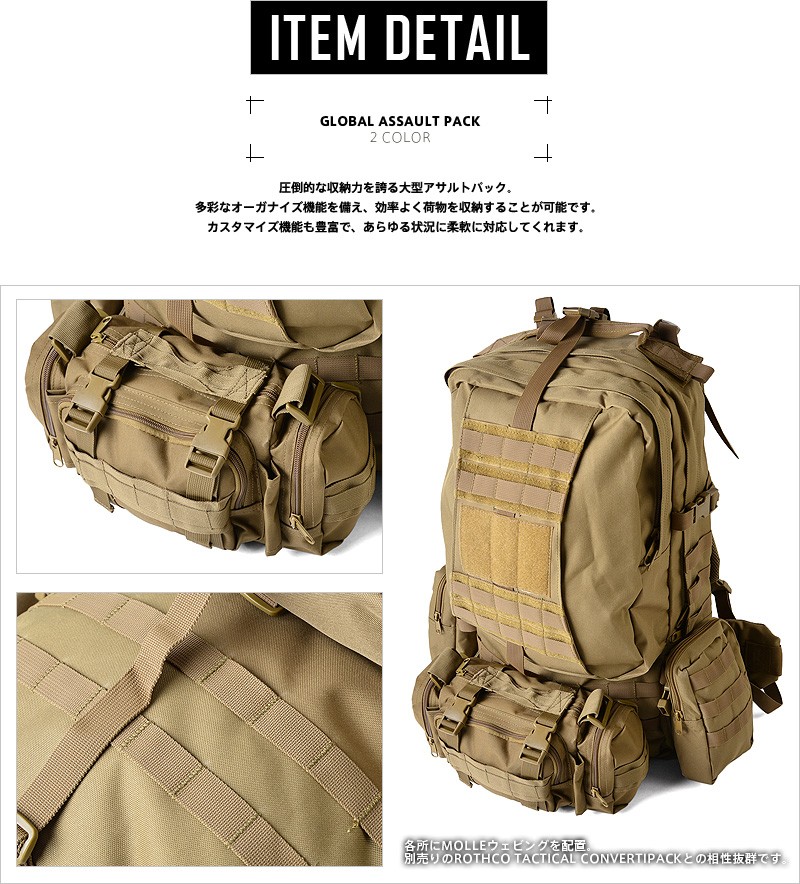 rothco global assault pack