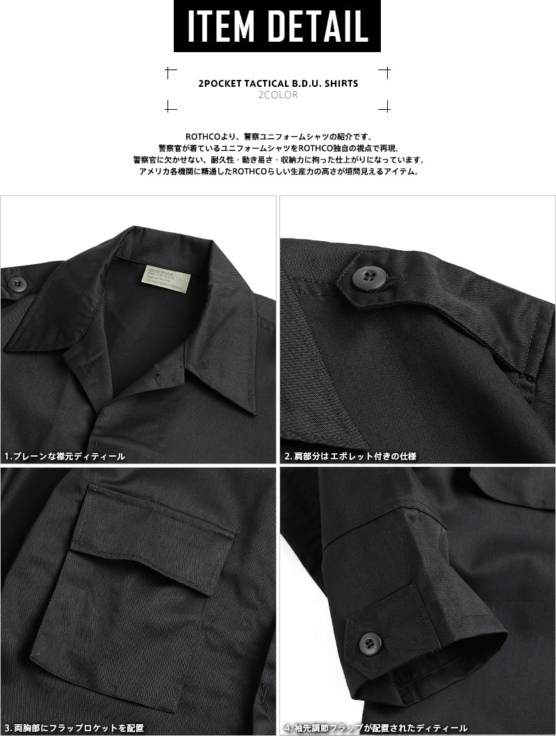 ROTHCO ロスコ 2ポケット タクティカル BDUシャツ メンズ サバゲー 戦闘服 ウエア ミリタリーシャツ 厚手 長袖 無地 ブランド【T】 :  rot38080510203 : ミリタリーショップWAIPER - 通販 - Yahoo!ショッピング