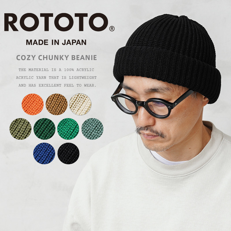 ROTOTO ロトト R5075 COZY CHUNKY BEANIE コージーチャンキー ビーニー 