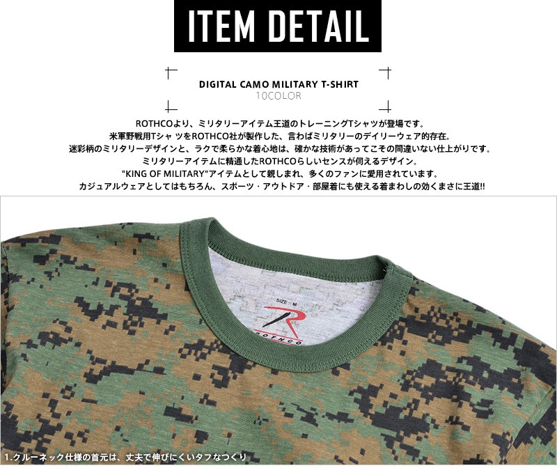 ROTHCO（ロスコ） DIGITAL CAMO トレーニング用Tシャツ デジタルカモ