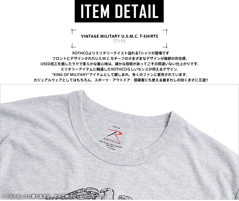 ROTHCO ロスコ VINTAGE MILITARY U.S.M.C.プリントTシャツ