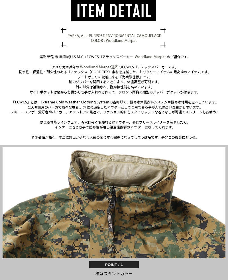 実物 新品 米海兵隊(U.S.M.C.) ECWCSゴアテックスパーカー WOODLAND MARPAT GORE-TEX ミリタリージャケット  アウター エクワックス【クーポン対象外】【T】