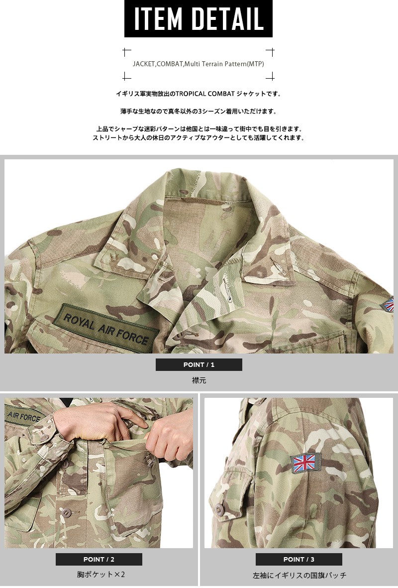 MILITARY 実物 イギリス軍TROPICAL COMBAT ジャケット MTP