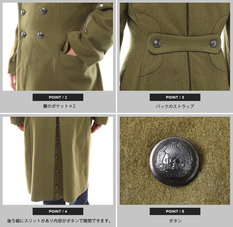 実物 新品 ルーマニア軍 ウールロングコート ミリタリージャケット 放出品 アウター 払い下げ品 デッドストック【クーポン対象外】【T】