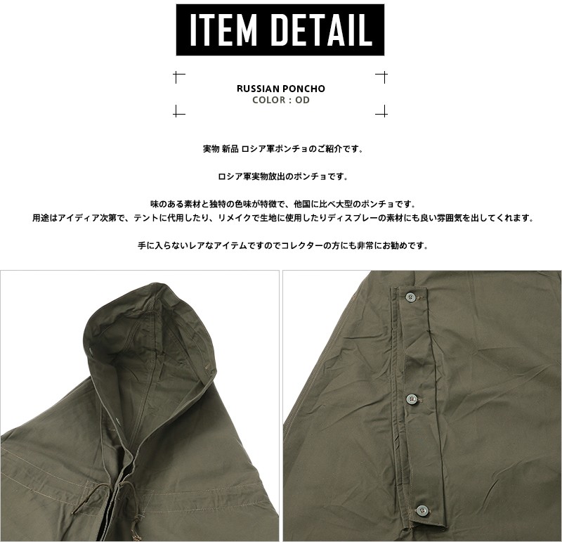 MILITARY（ミリタリー） 実物 新品 ロシア軍ポンチョ メンズ アウター