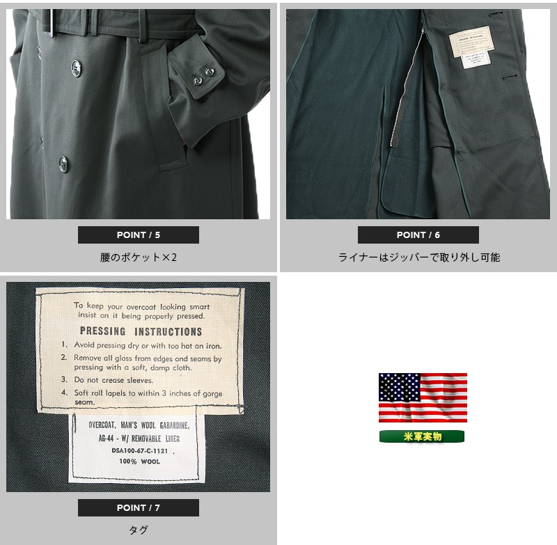 MILITARY（ミリタリー） 実物 USED 米陸軍AG-44 オーバーコート ロング
