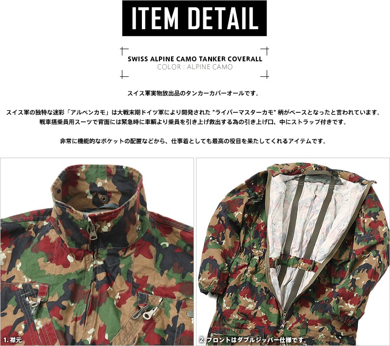 実物 USED スイス軍タンカーカバーオール アルペンカモ メンズ つなぎ オーバーオール 軍服 迷彩 カモフラージュ 放出品【クーポン対象外】【T】