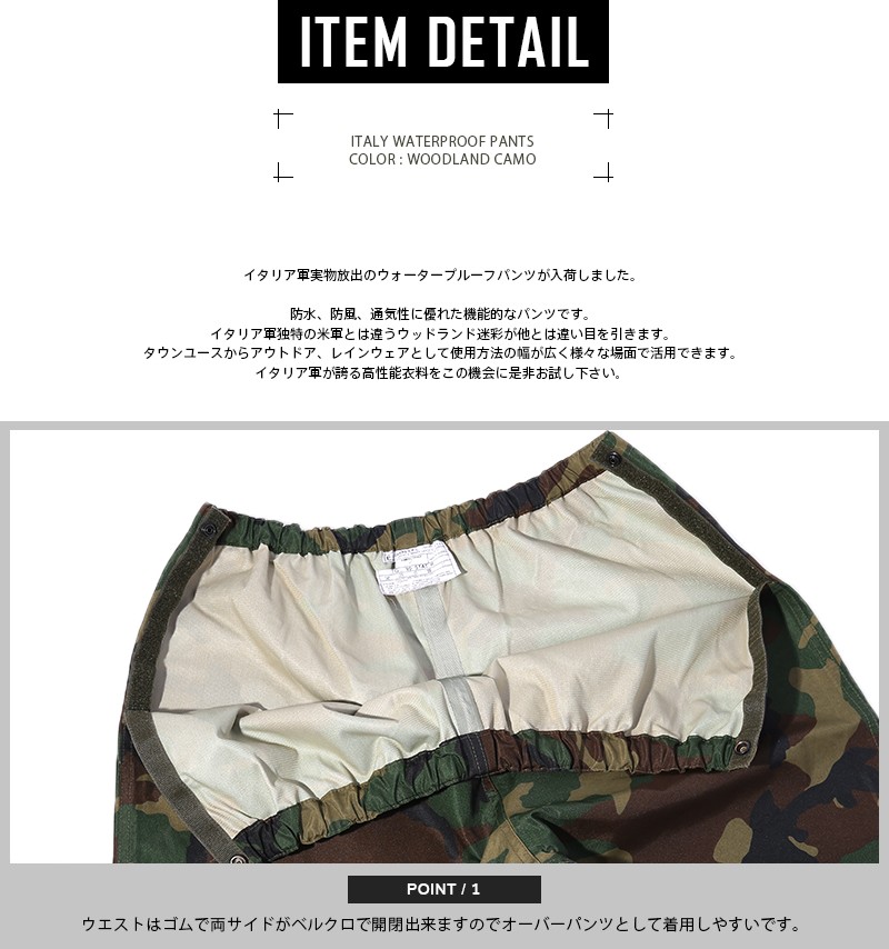 MILITARY 実物 USED イタリア軍ウォータープルーフ パンツ