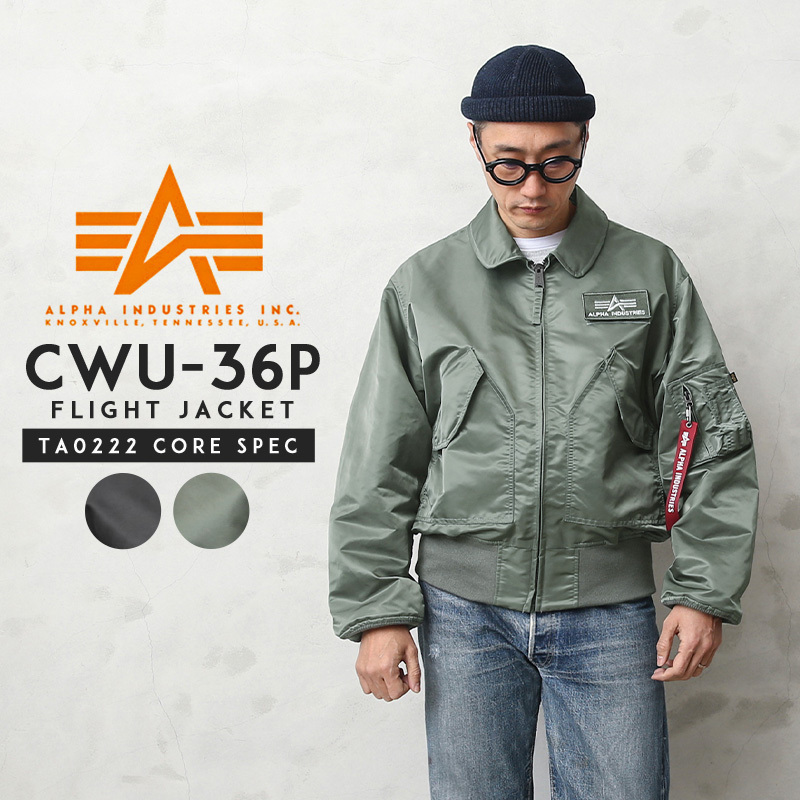 ALPHA INDUSTRIES フライトジャケット CWU-36P-