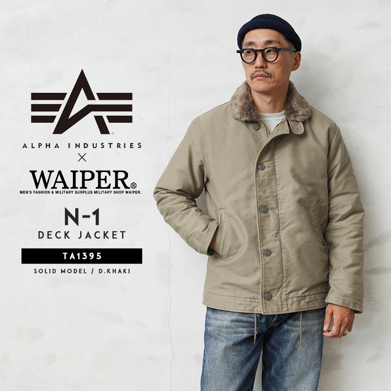 ALPHA アルファ WAIPER別注 TA1395 N-1デッキジャケット SOLID MODEL