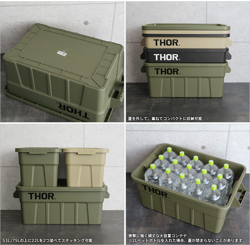 別途送料1,650円】THOR LARGE TOTES WITH LID コンテナボックス 53L 