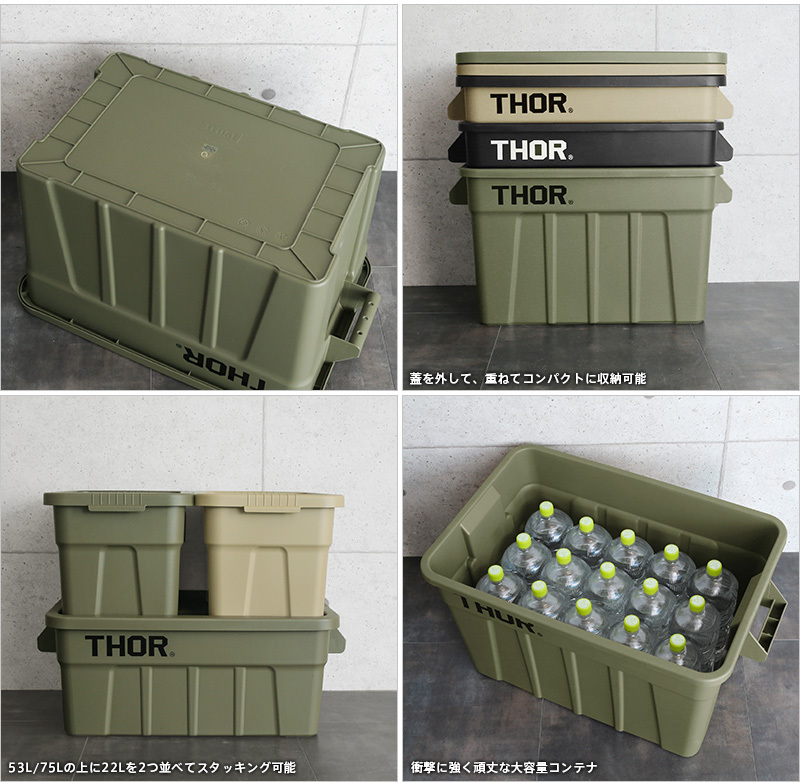 北海道沖縄離島配送不可］THOR LARGE TOTES WITH LID コンテナボックス