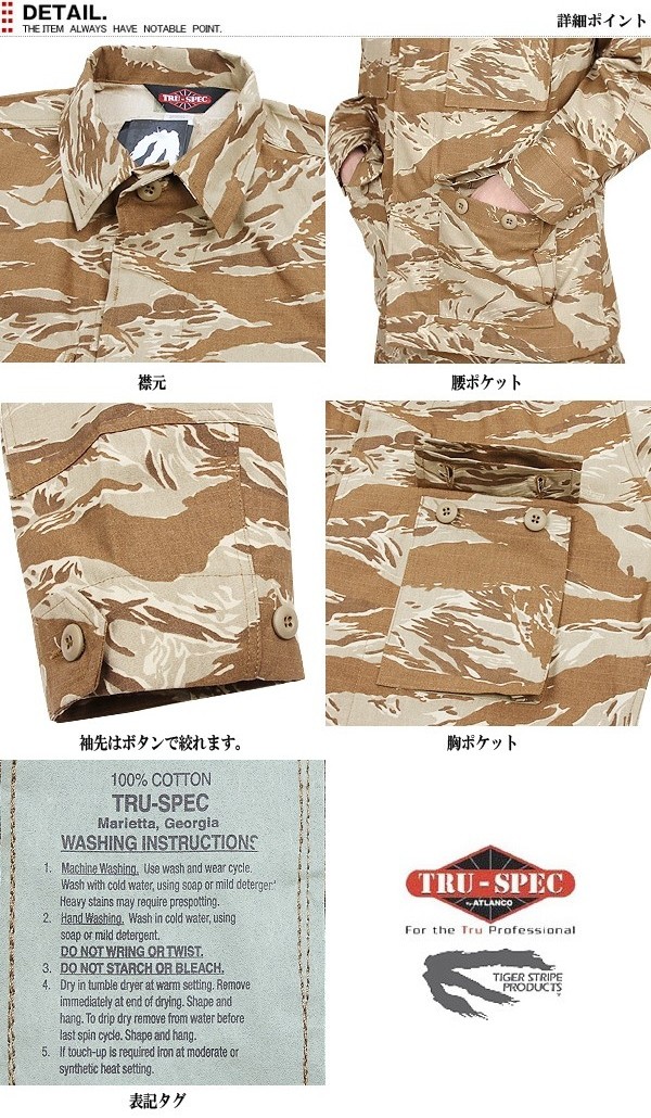 TRU-SPEC トゥルースペック 米軍 BDU Desert Tiger Stripe ジャケット サバゲー 迷彩 カモフラ 【クーポン対象外】  ブランド【T】 : tru-spec-olti-jk-de-ti-jkt : ミリタリーショップWAIPER - 通販 - Yahoo!ショッピング