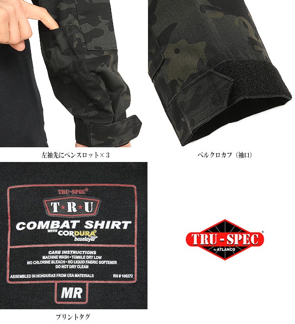 TRU-SPEC トゥルースペック 1/4 ZIP COMBAT シャツ MultiCam Black 