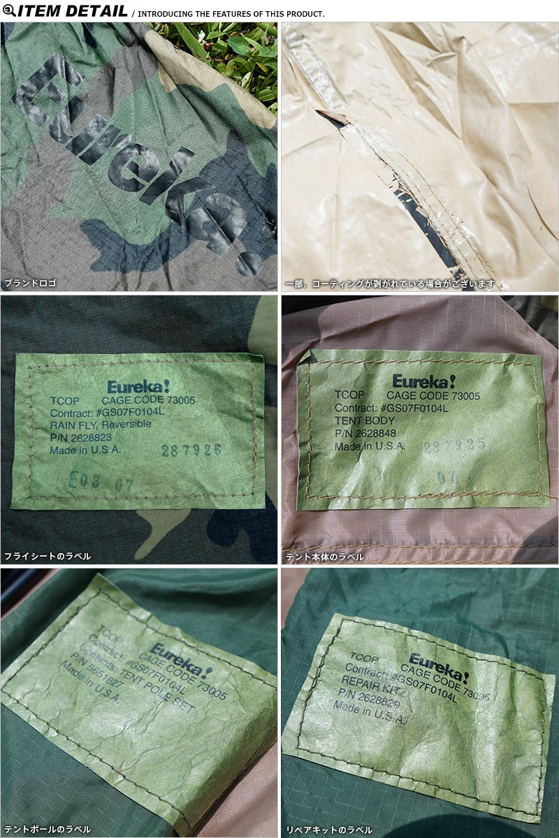 MILITARY（ミリタリー） 実物 新品 米軍 EUREKA社製 TCOP テント