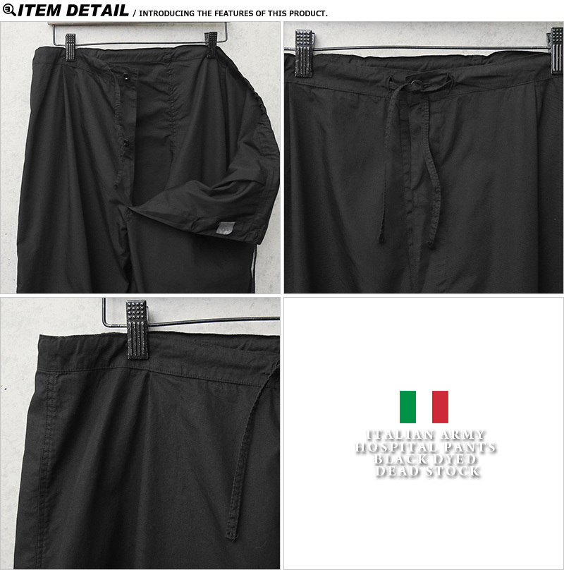 実物 新品 デッドストック イタリア軍 ホスピタルパンツ BLACK染め