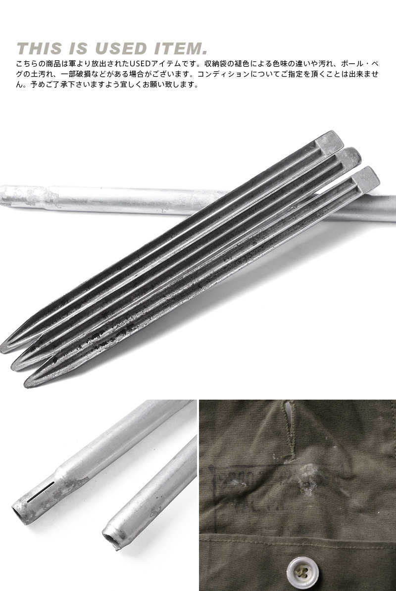 最大80％オフ 実物 MILITARY USED ペグセット テントポール BW ドイツ軍 その他