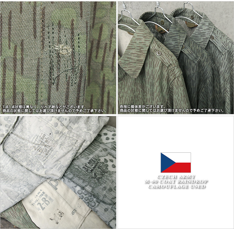 MILITARY リジェクト 訳あり品 実物 USED チェコ軍 M-60 レイン