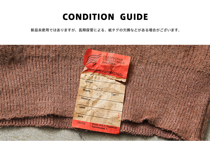 実物 新品 デッドストック ロシア軍（旧ソ連軍） タートルネック