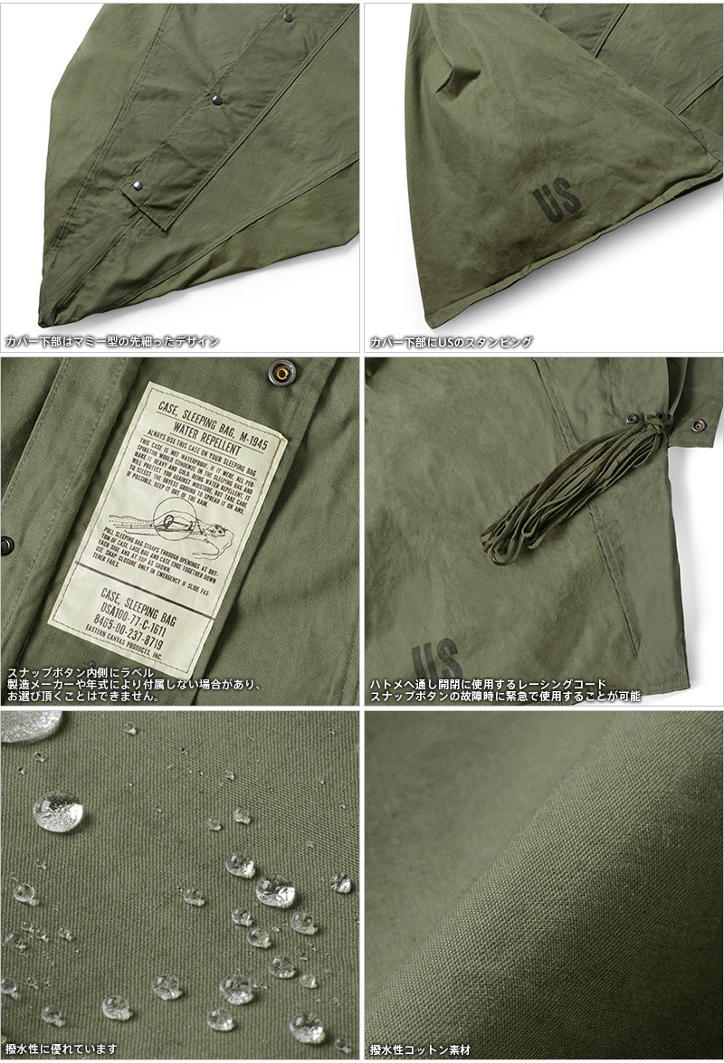 実物 新品 米軍 M-1945 WATER REPELLENT スリーピングバッグ カバー